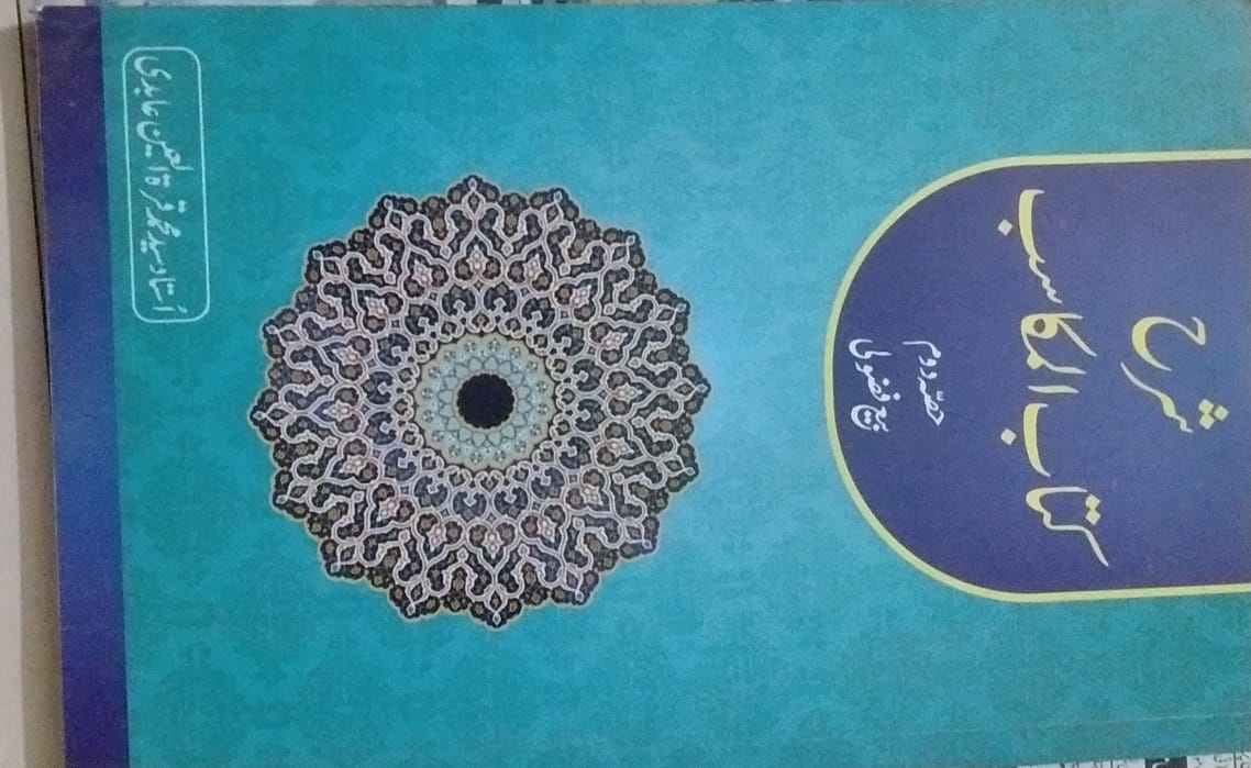 Sharh  kitaab makasib 